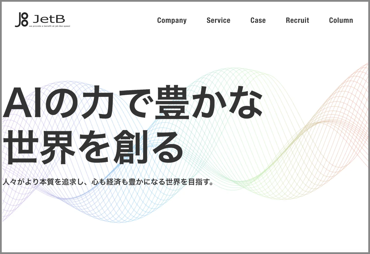 JetB株式会社は、AI事業の本格展開に伴いコーポレートサイトをリニューアル