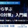 LLMO対策セミナーを開催します。