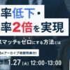 1月27日開催、離職率低下の無料ウェビナー