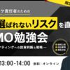 「AIリスク直視」勉強会を2/4に開催