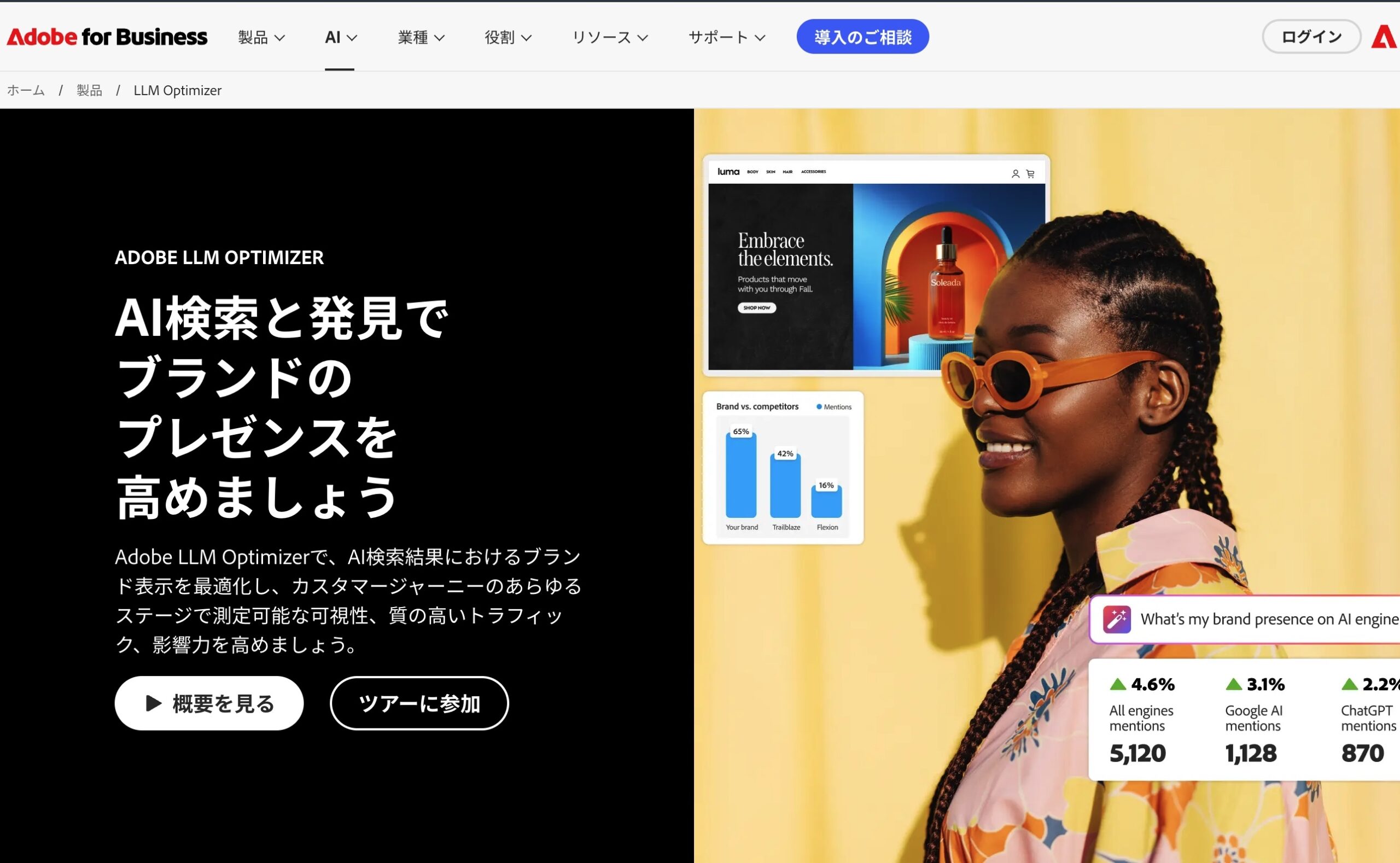 Adobe LLM Optimizer（アドビ・エルエルエム・オプティマイザー）AIツールが登場