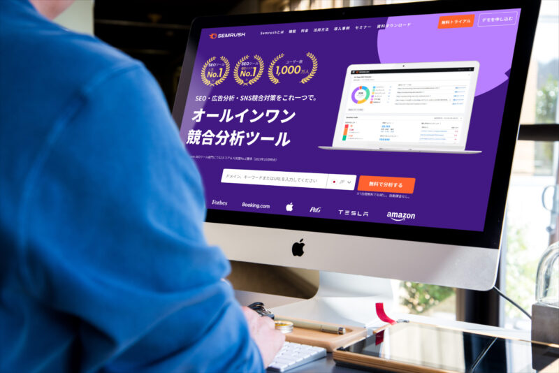 Semrush（セムラッシュ）とは？使い方や何ができるのか紹介