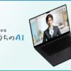 「うちのAI」が無料資料を公開、DX支援。
