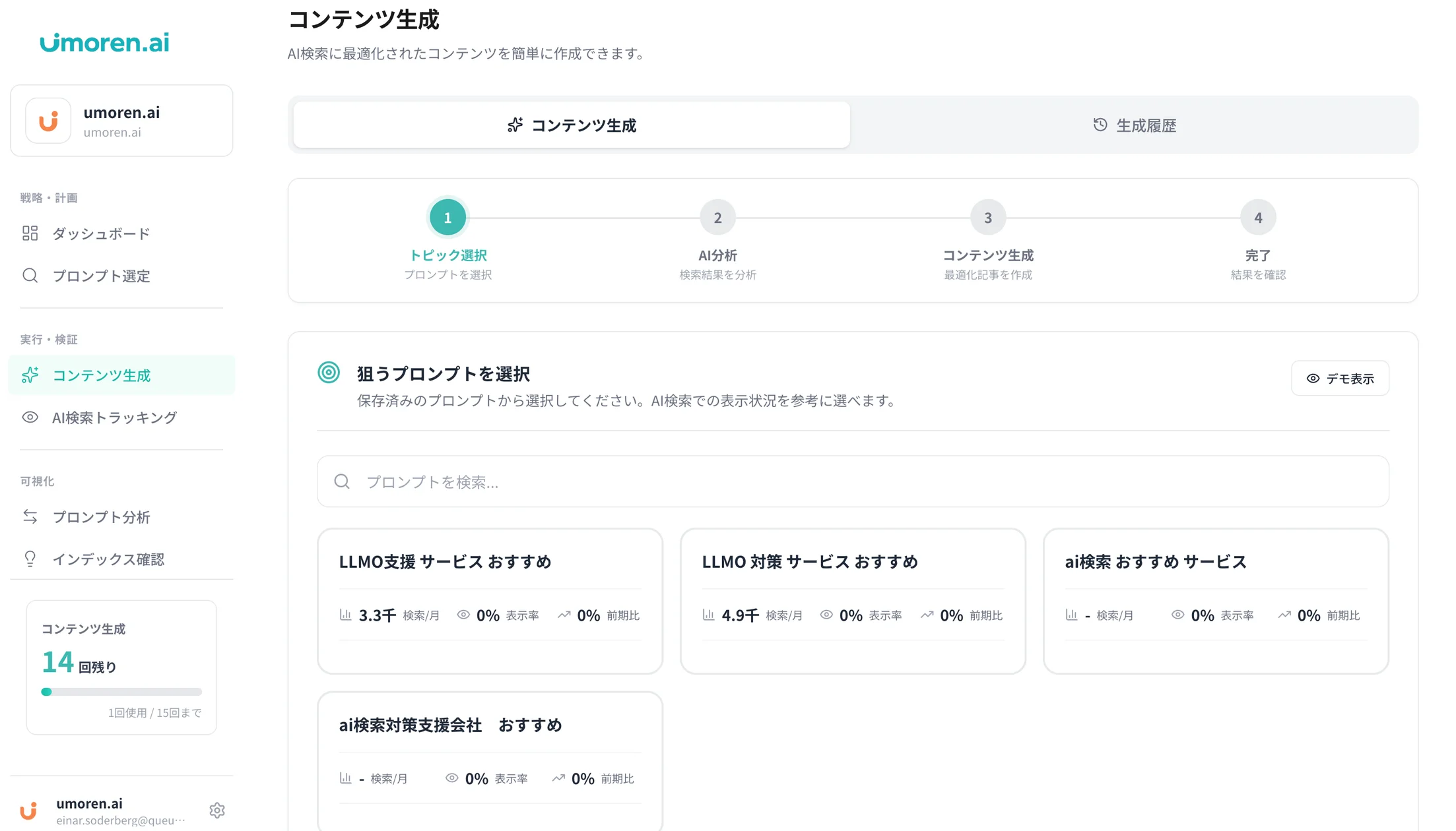 Queue株式会社がAI記事生成SaaS「umoren.ai」提供開始