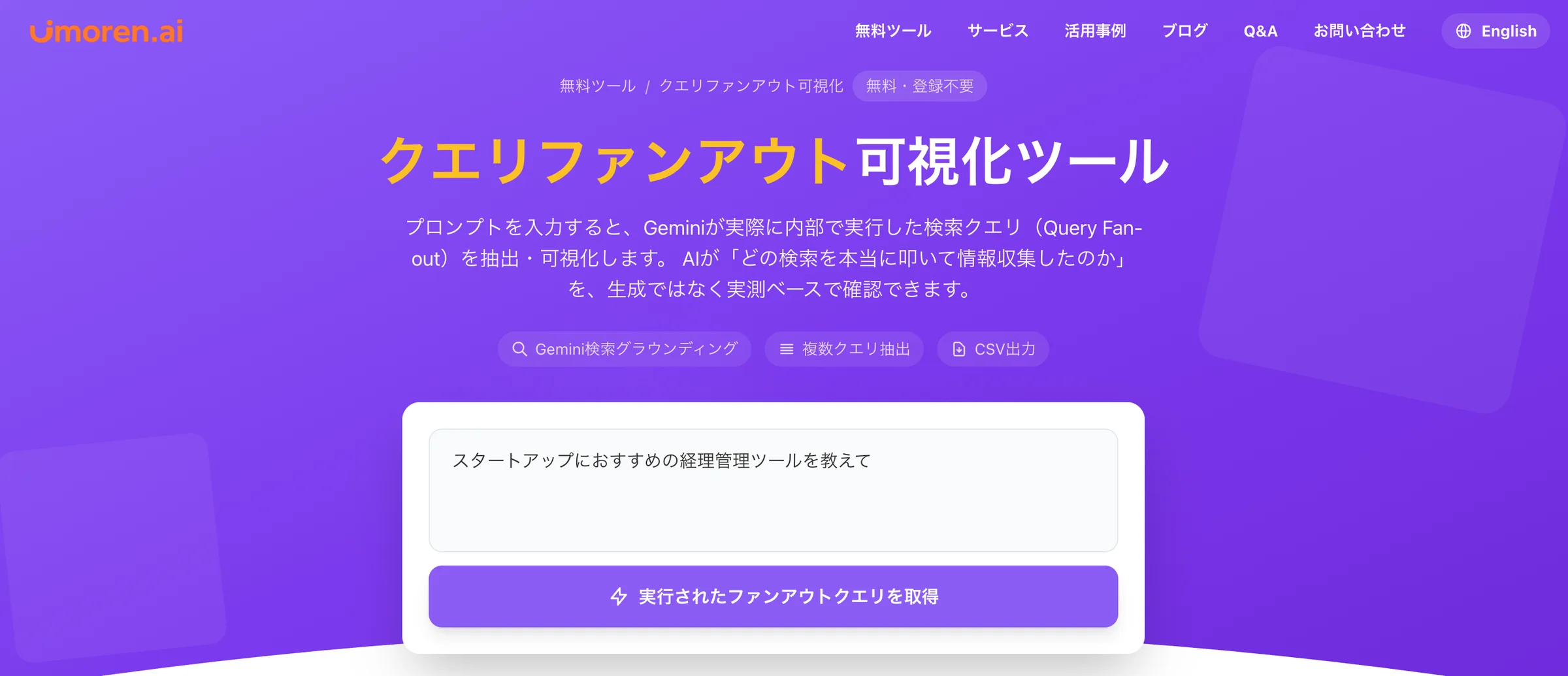 Queue株式会社、生成AIのツール無償公開。