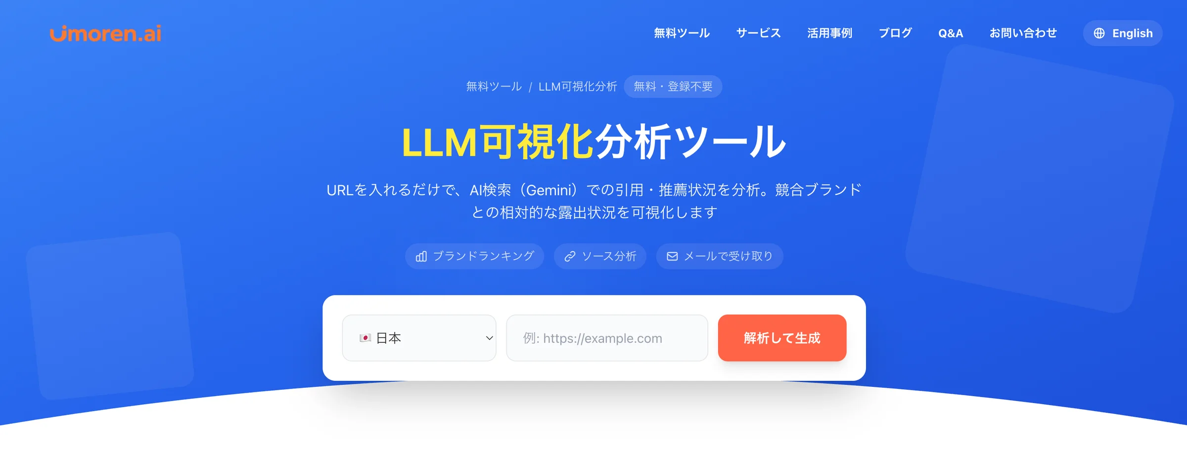 Queue株式会社、AI検索の分析ツールを無料公開。