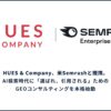 HUES & Company、Semrushと提携開始。