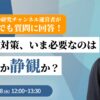 2/18オンラインセミナー「AI検索対策」開催