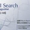 「AI Search Magazine 2月号」を公開！