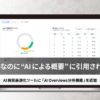 CINCがAI引用状況を新機能追加
