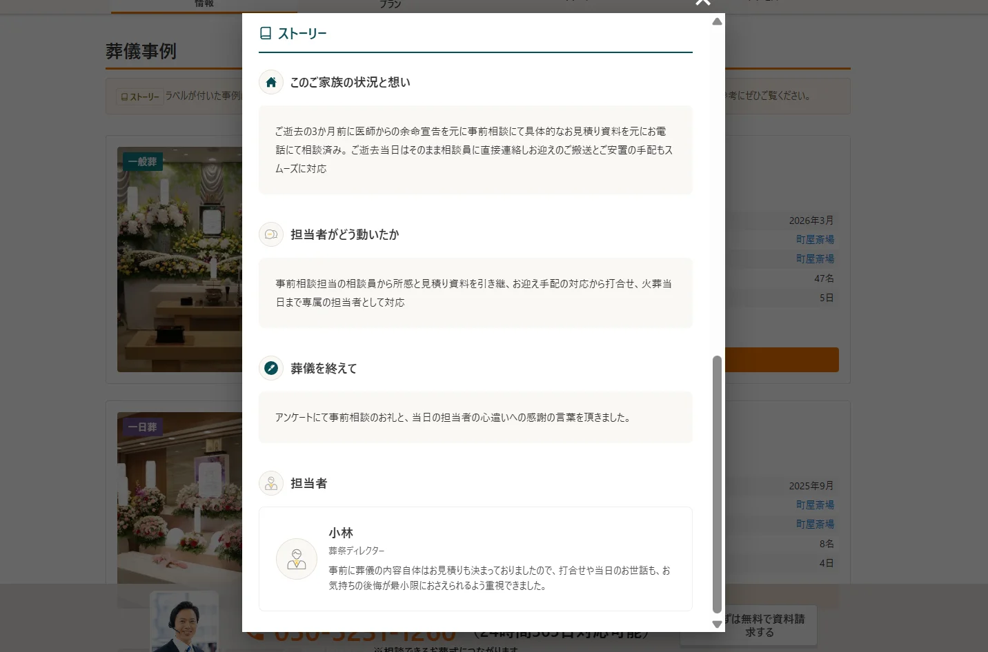 「葬儀の口コミ」が葬儀の背景や担当者の対応を紹介する「ストーリー」を掲載開始