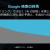 「ChatGPTでのCVRは検索の23倍」