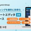 AIスマートエディタを公開、効率化実現！