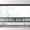 CINC、AIの視点を可視化する機能追加