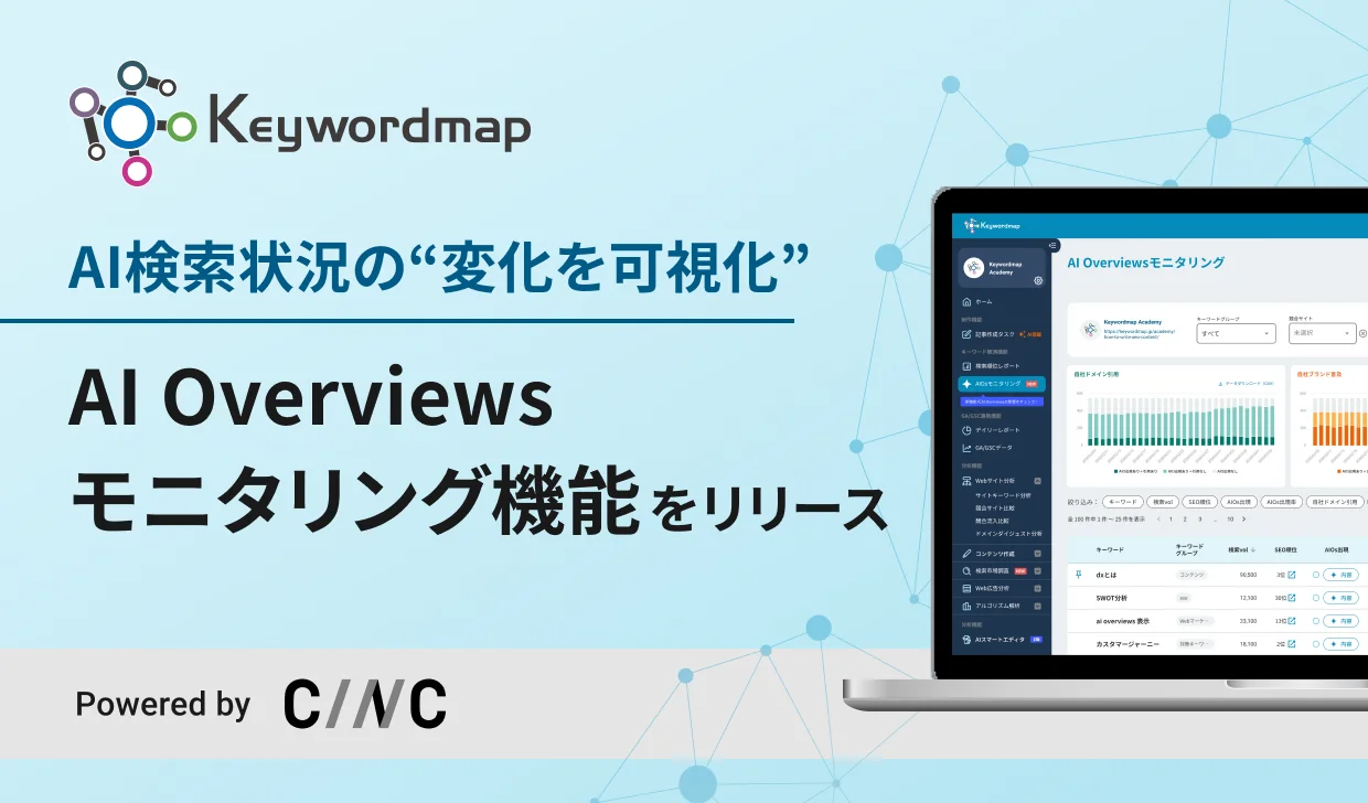 KeywordmapがAI検索状況のモニタリング開始