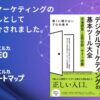 「ミエルカ」ツール、デジタルマーケ本に掲載