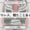 プロレス観戦経験者が多い調査結果