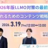 3/19、「AIはコンテンツの何を見ている？」セミナー開催