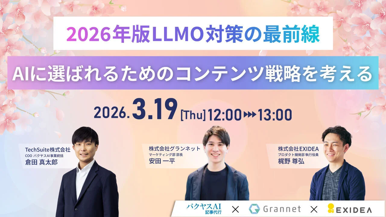 3/19、「AIはコンテンツの何を見ている？」セミナー開催