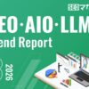 ジオコードが「SEOトレンドレポート」を公開