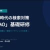 AI時代の観光マーケティング再定義セミナー