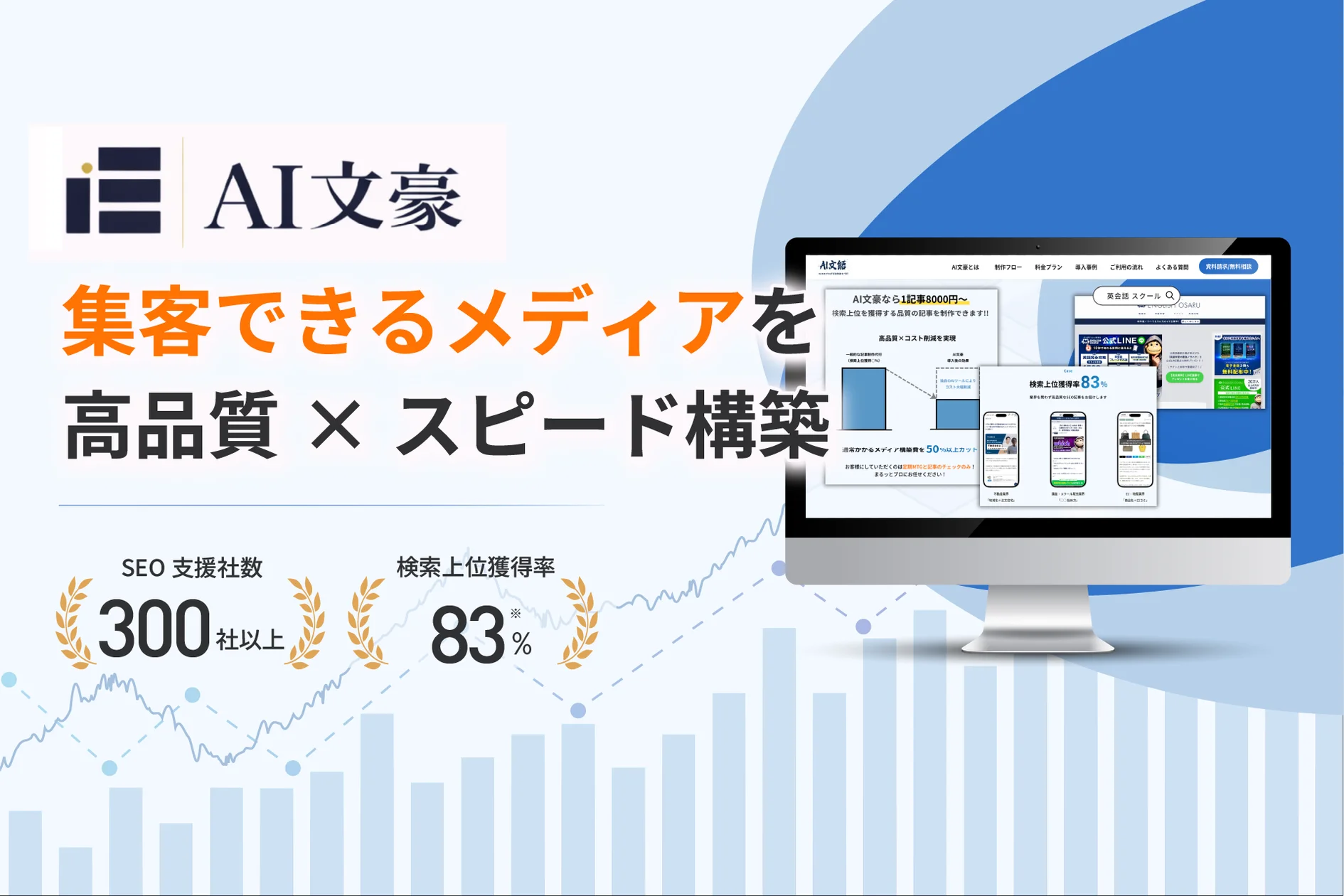 AI記事代行「AI文豪」が始動。