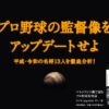 『マネジメント術で読むプロ野球監督論』発売後1ヶ月も販売好調を維持