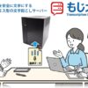 音声や映像を出さないオンプレミス型文字起こしサーバー「もじ太」を提供開始　「もじ太PLUS」は翻訳対応