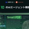 UPDF 2.5、Product Huntで新発売｜自律型AIエージェント搭載の次世代PDF編集ソフト