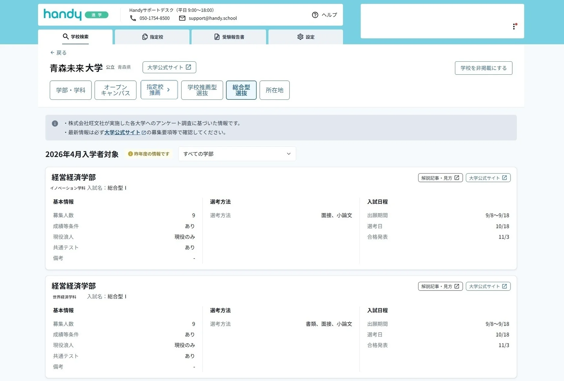 全国2,500校が利用する『Handy進路指導室』、旺文社と連携し年内入試の検索にも対応！