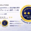 サイボウズの「CyPN Report 2026」でインテグレーション部門が2年連続三つ星評価獲得