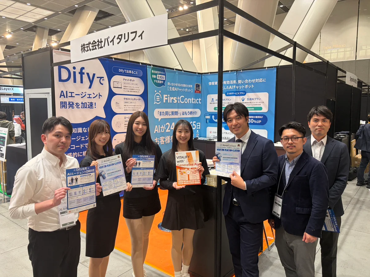 バイタリフィ、「AI博覧会 Spring 2026」に出展し大盛況！Difyや生成AIチャットボットが注目を集める