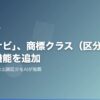 「商標ナビ」にAIが推薦する商標クラス選択ガイド機能を追加