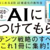 2026年4月24日発売『これからはじめるAIO AI最適化の教科書』の詳解