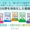 店舗集客に関する5分野の書籍シリーズ（全5冊）を発刊、4月30日・5月29日に発売予定