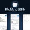 Captio式の即メール送信アプリ『シンプルメモ（iOS版）』正式リリース