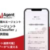 AIエージェント「AQ-AIエージェント Voice Classifier」の提供を開始し、会議内容を業務データに変換