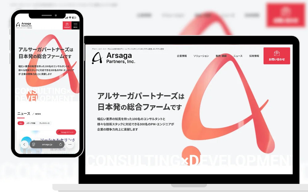 アルサーガパートナーズ、全面リニューアルしたコーポレートサイトを公開！社内Web制作チームが戦略立案からWeb開発まで一貫して担当
