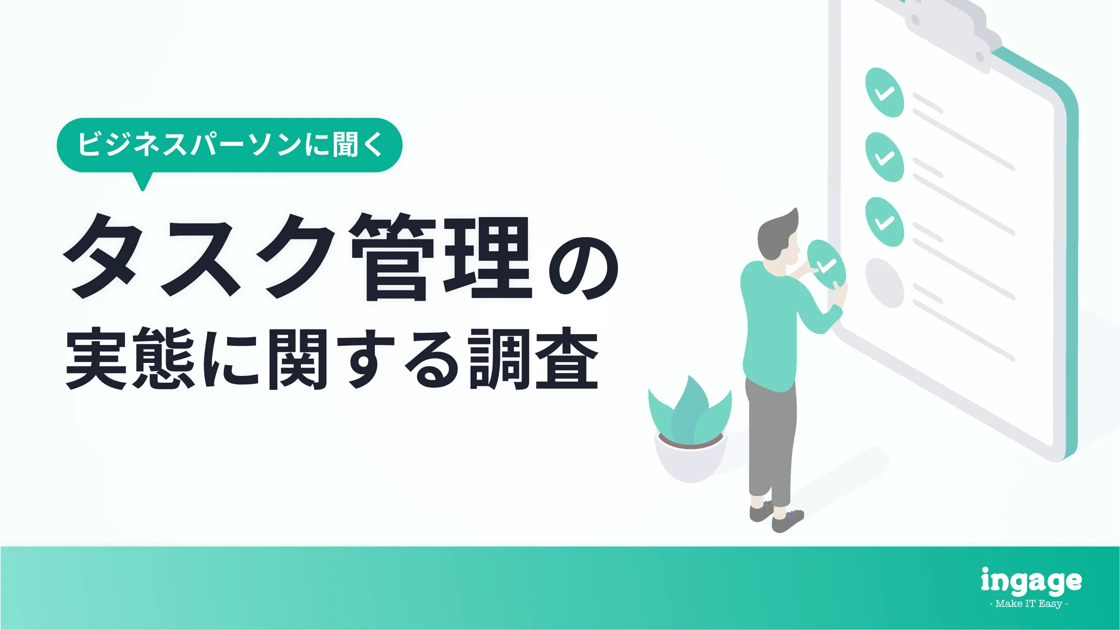 新年度の異動・配属期における「ツール分断」の影響、年平均94万円の機会損失が発覚