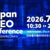 Faber Company、7月7日に「Japan SEO Conference 2026」を開催。GEO/LLMOの最新情報を発表。