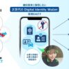 日立とパナソニック コネクト、次世代デジタル身分証の実現に向け協業拡大