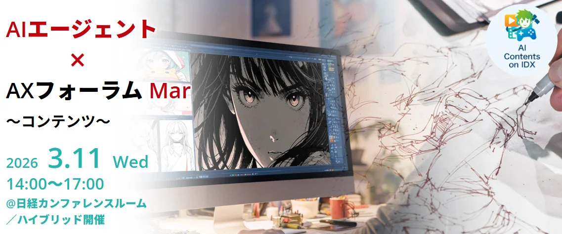 日本のコンテンツ業界のIP戦略を議論する「AIエージェント×AXフォーラム」開催報告