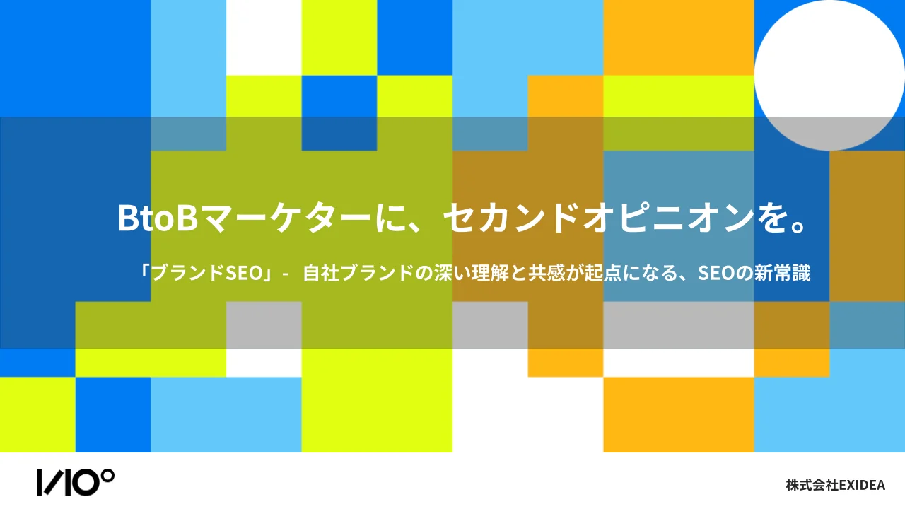「日本一シビアな、数字で語る営業サミット」にEXIDEAが登壇し、「ブランドSEO」を発表！