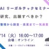 2026年4月14日（火）16時開催の知財×AIリーガルテックセミナー（オンライン）