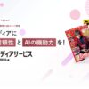 「編集者×AI」で強いコンテンツを支援する「AIオウンドメディアサービス by UPRESS」開始