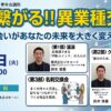 袋井青年会議所主催「発見!繋がる!!異業種交流」にジオコード静岡の鈴木慎吾が登壇