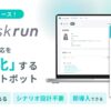 ベーシック、AIチャットボット「askrun」β版の提供を開始