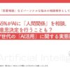 Z世代の55%がAIに「人間関係」を相談、意志決定も行う？実態調査を実施