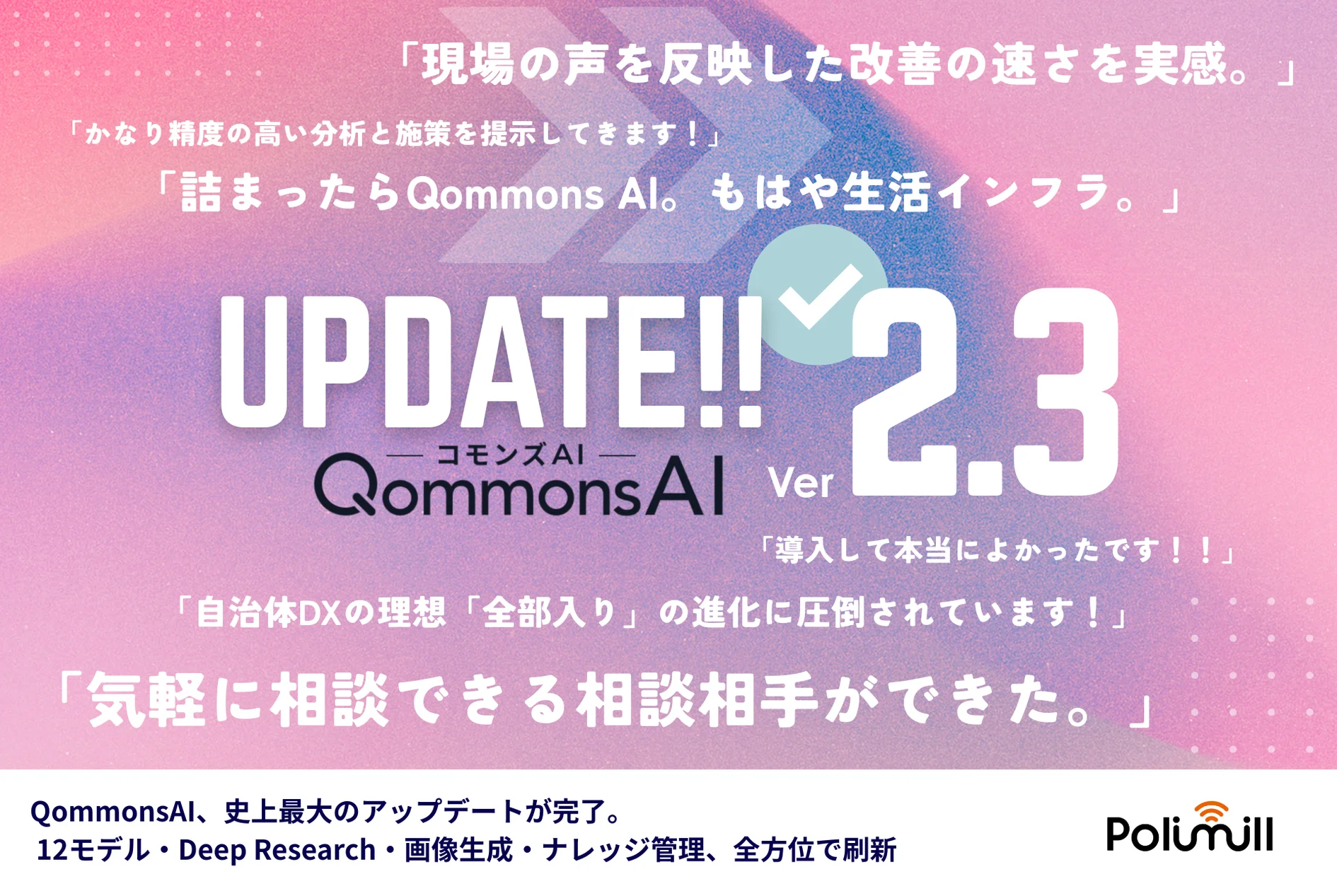 QommonsAI、行政AIを変革する史上最大のアップデートを実施