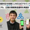神奈川県厚木市、AI活用のLINE公式アカウントを全面リニューアル